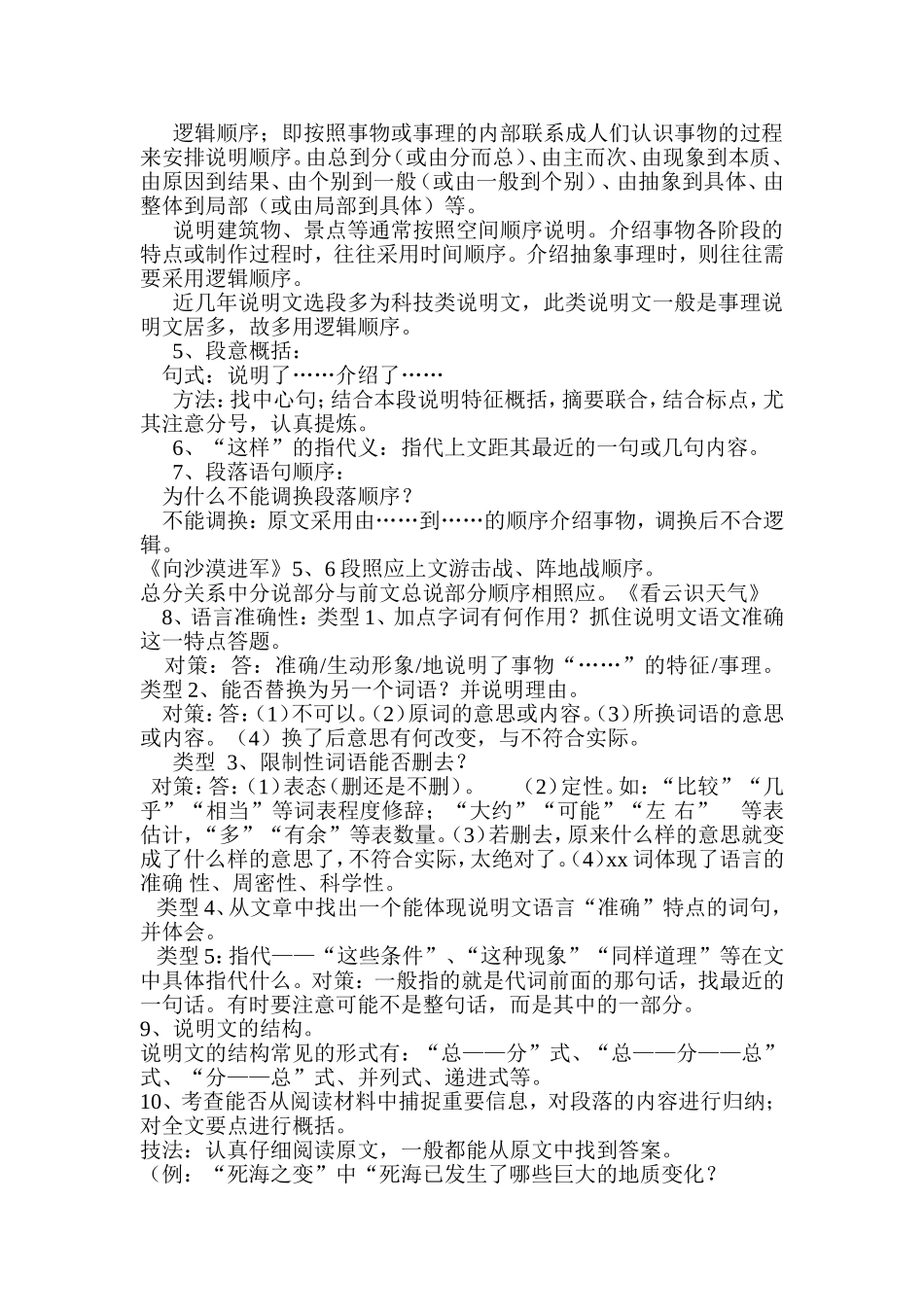 初中语文说明文阅读基本知识及答题技巧_第3页