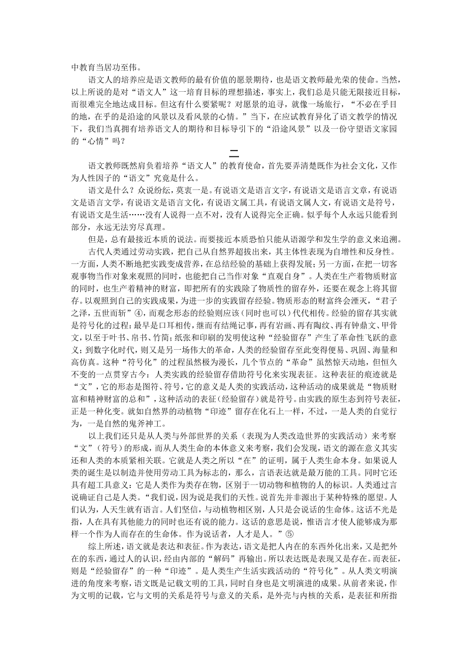 培养“语文人”的教育断想_第2页
