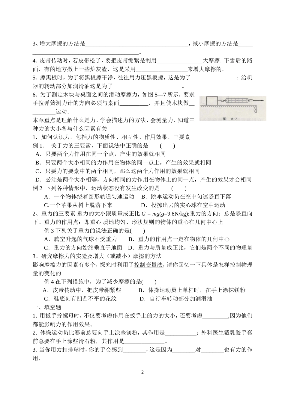 《熟悉而陌生的力》复习学案_第2页