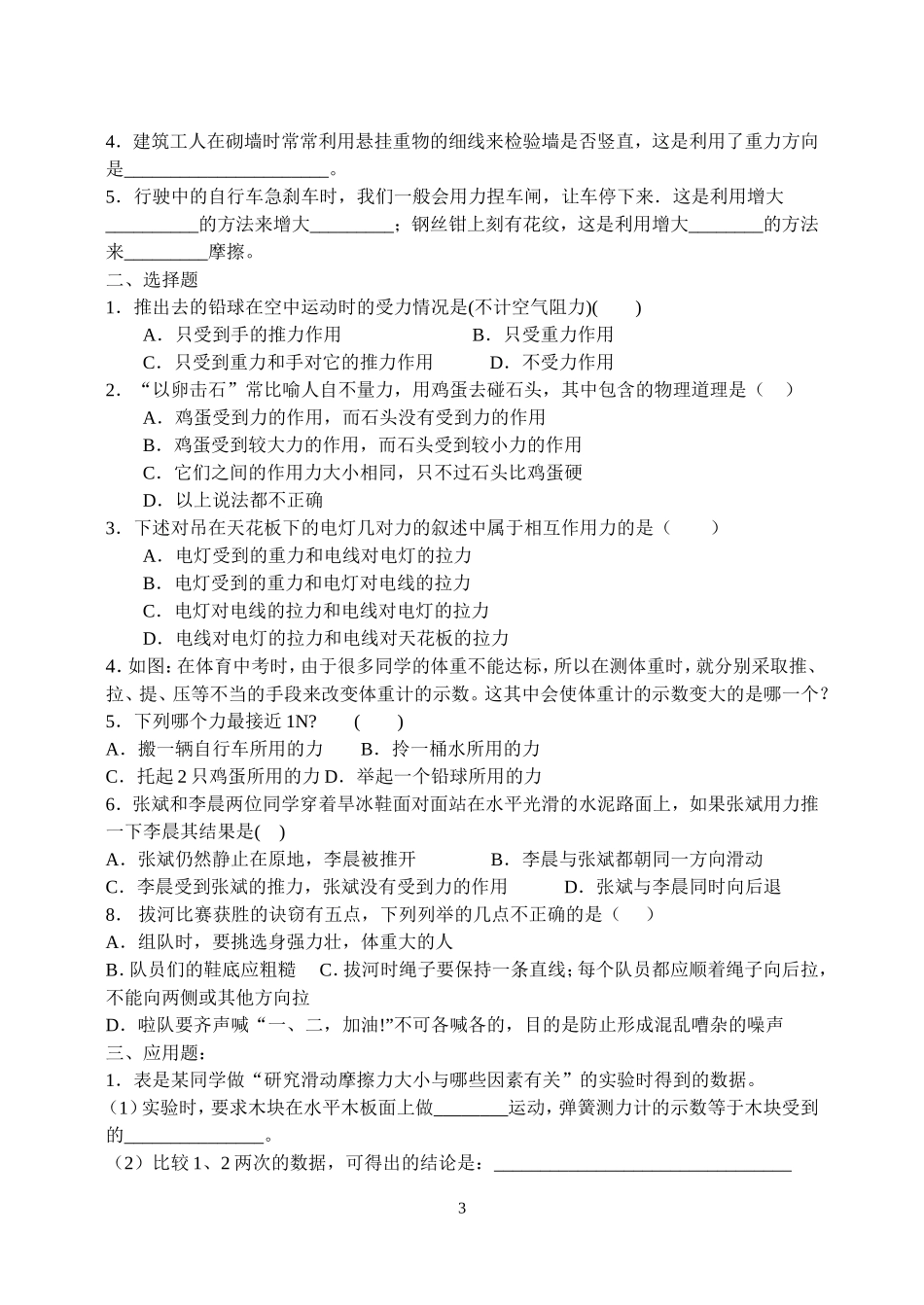 《熟悉而陌生的力》复习学案_第3页