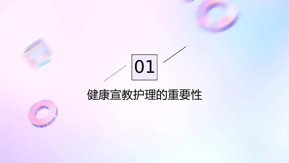 何做好健康宣教护理课件1_第3页