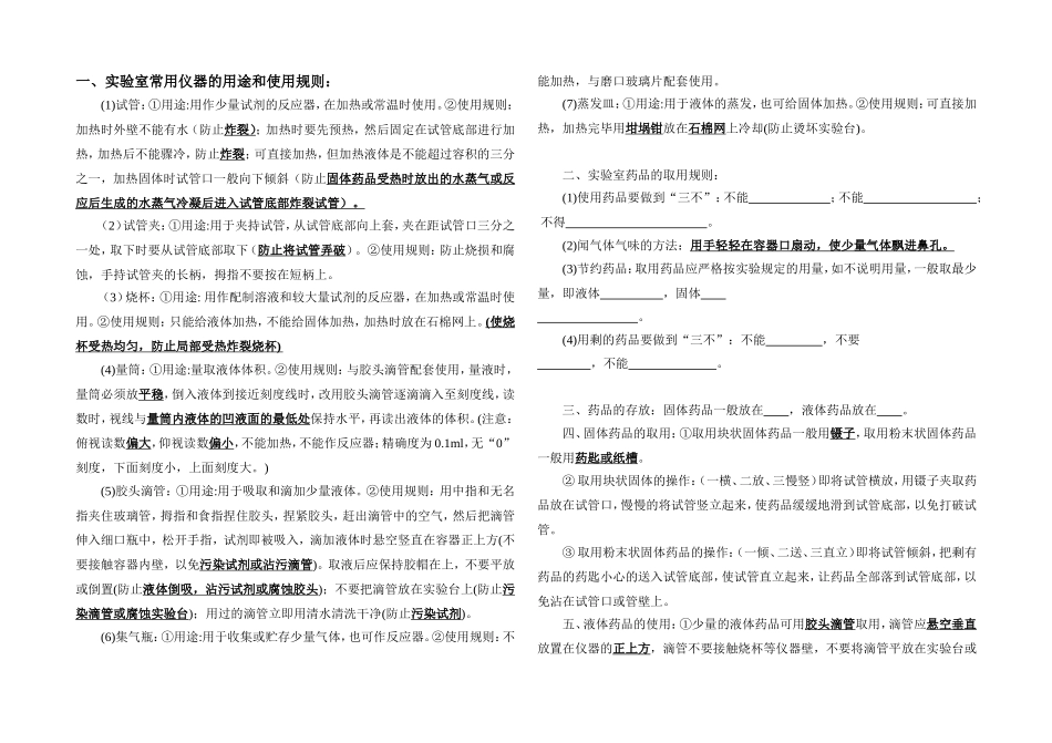 实验室常用仪器的用途和使用规则_第1页