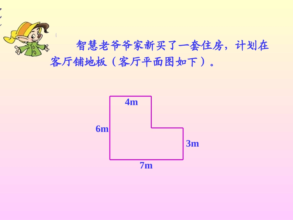 组合图形面积于艳影_第2页