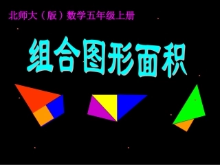 组合图形面积于艳影