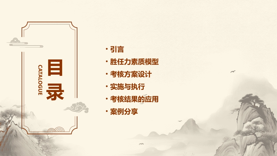 胜任力素质考核方案通用课件_第2页