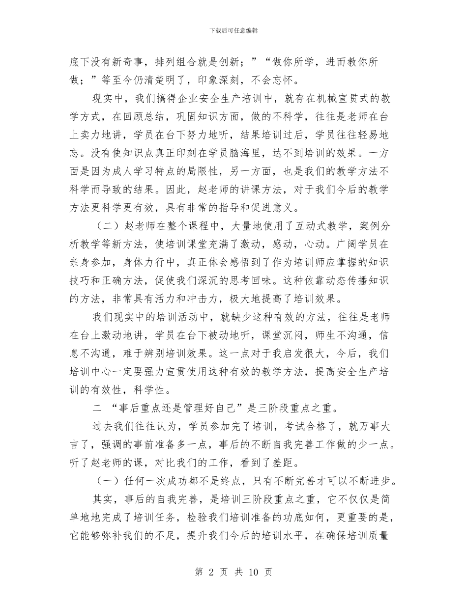 企业培训师培训心得体会与企业培训方案3篇汇编_第2页