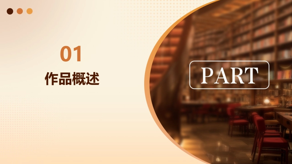 名著导读《钢铁是怎样炼成的》摘抄和做笔记课件_第3页