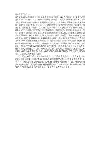 教师得罪了谁