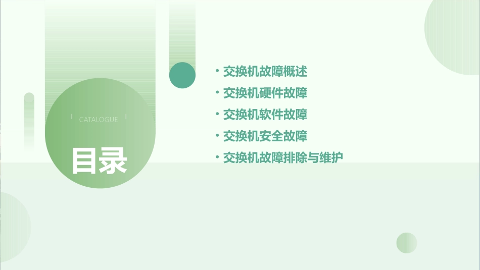 交换机故障集课件_第2页