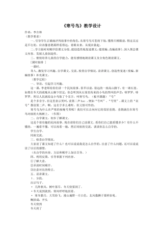 《寒号鸟》李吉林