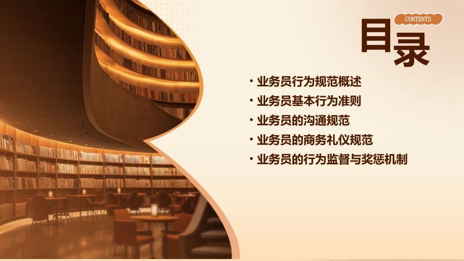 业务员行为规范最终版课件_第2页