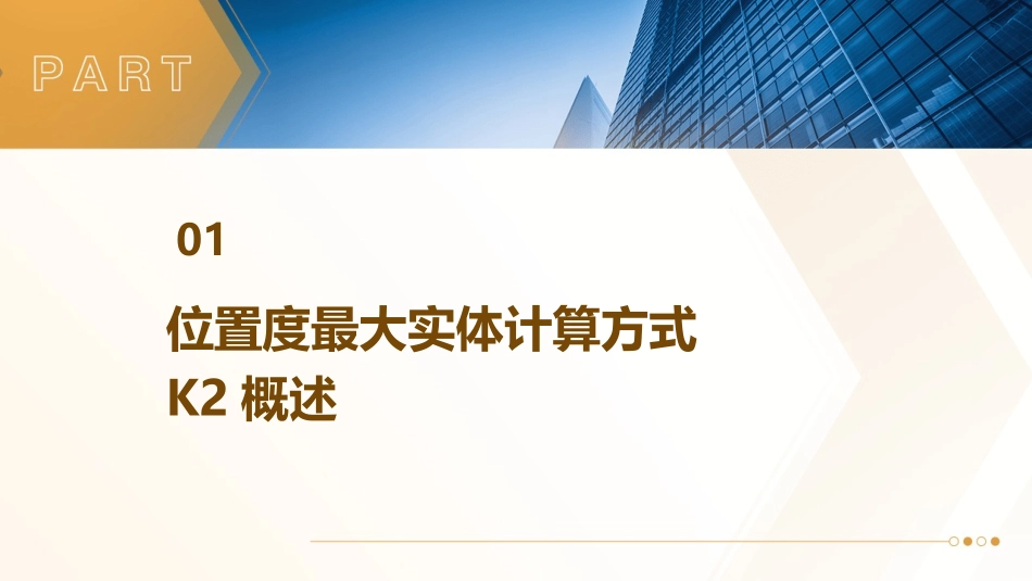 位置度最大实体计算方式k2课件_第3页