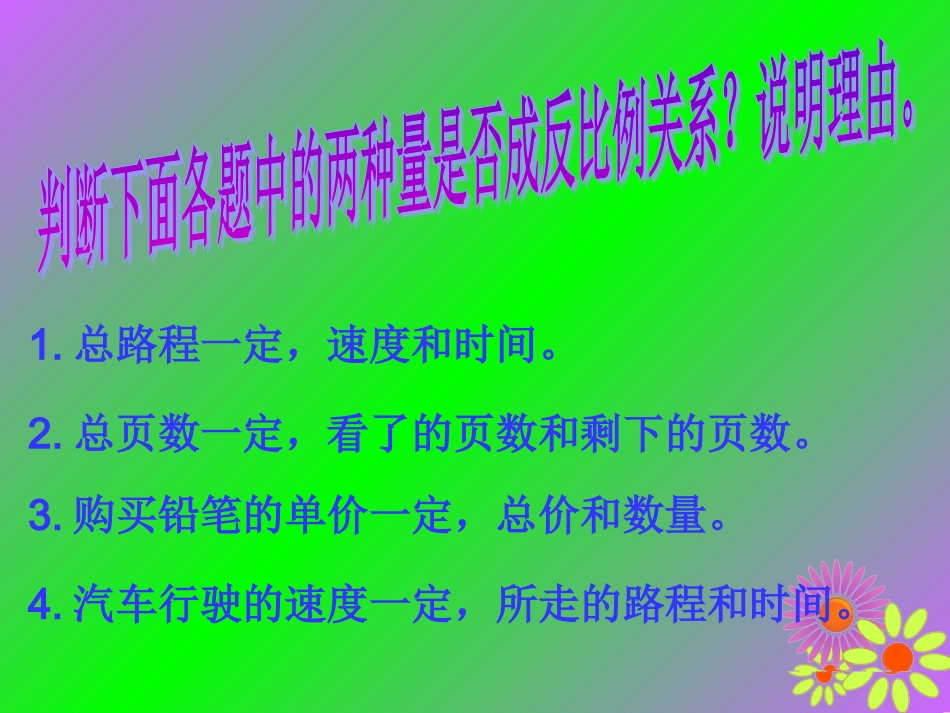 课题八用反比例解决问题（B案_第2页