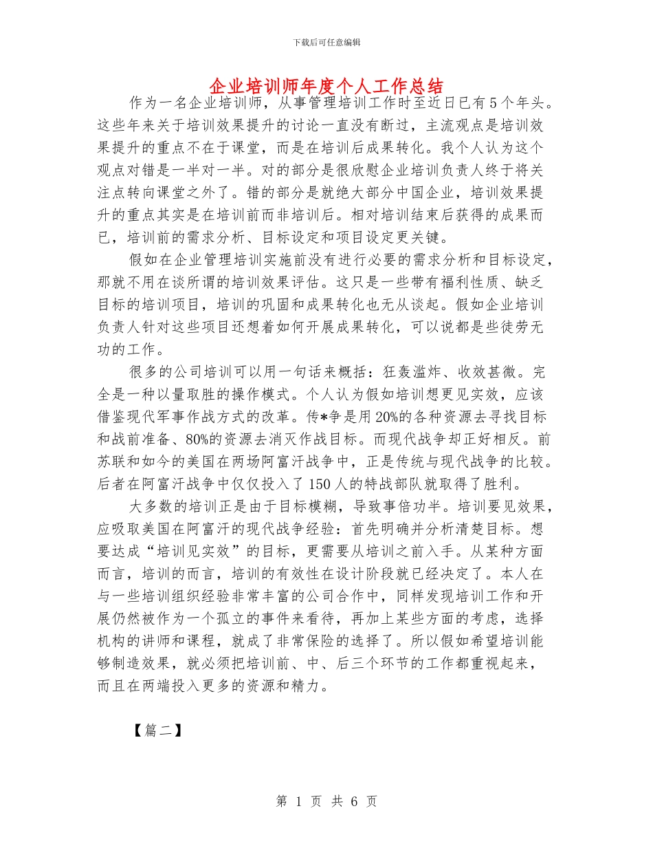 企业培训师年度个人工作总结_第1页
