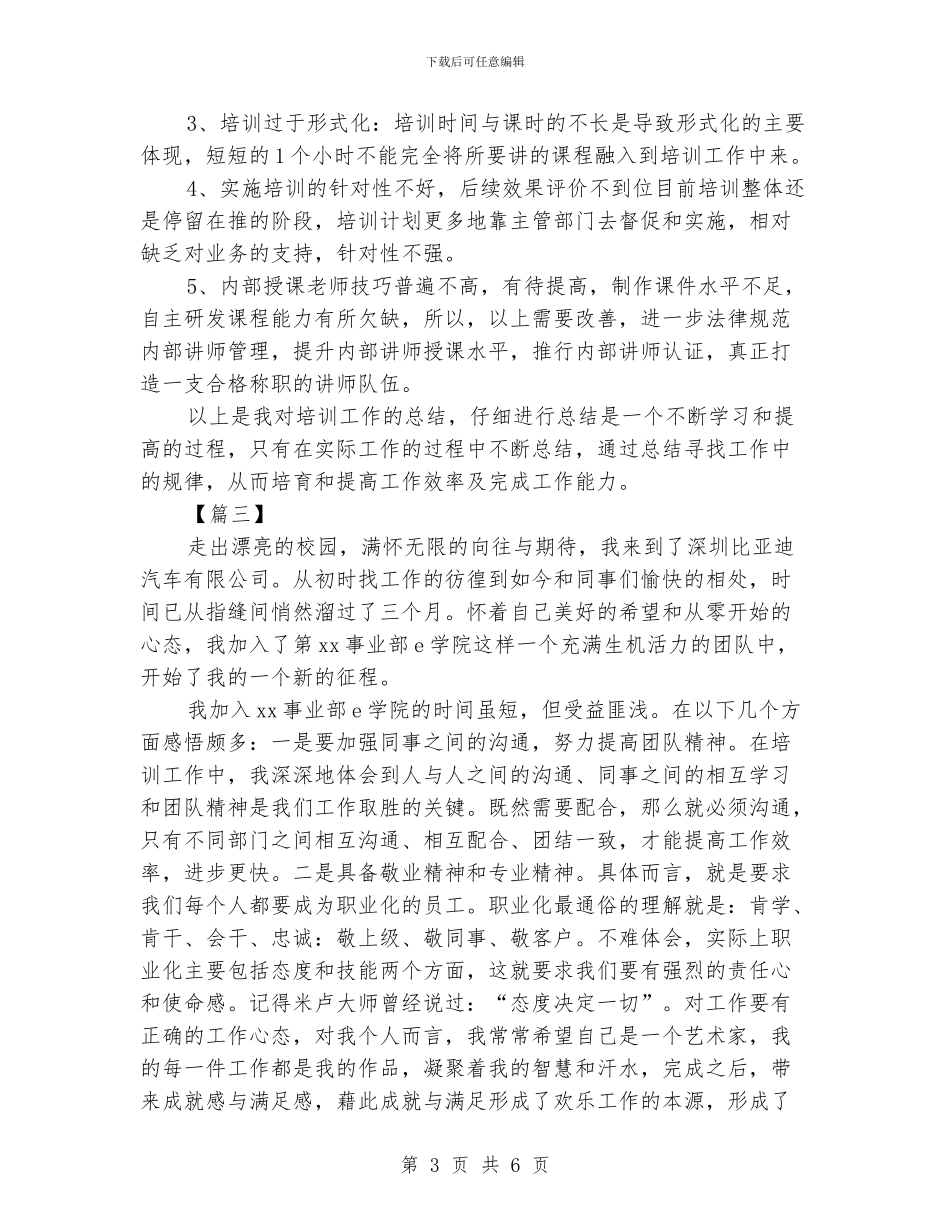 企业培训师年度个人工作总结_第3页