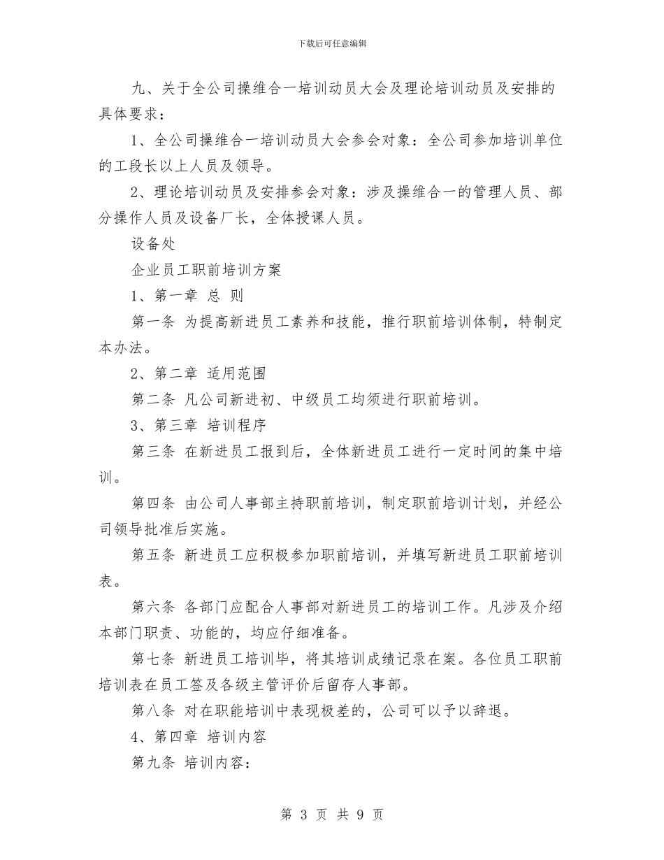 企业培训方案3篇与企业基层2024党支部工作计划汇编_第3页