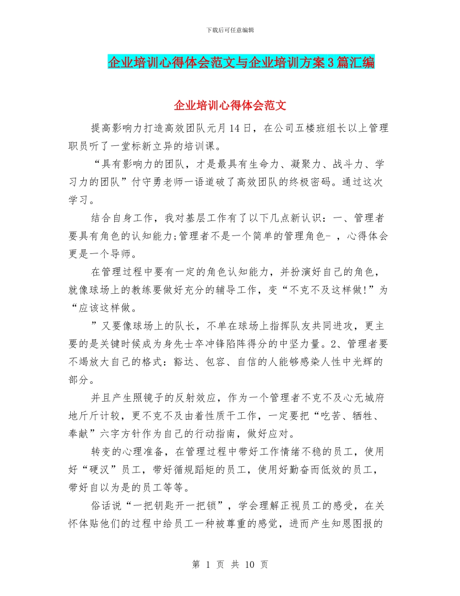 企业培训心得体会范文与企业培训方案3篇汇编_第1页