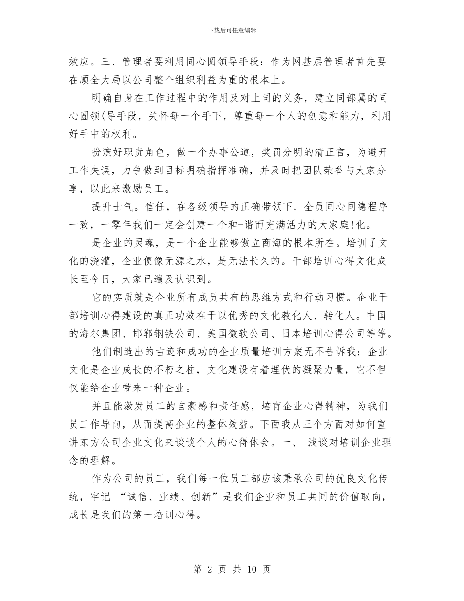 企业培训心得体会范文与企业培训方案3篇汇编_第2页