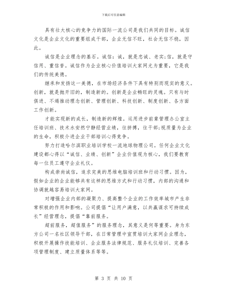 企业培训心得体会范文与企业培训方案3篇汇编_第3页