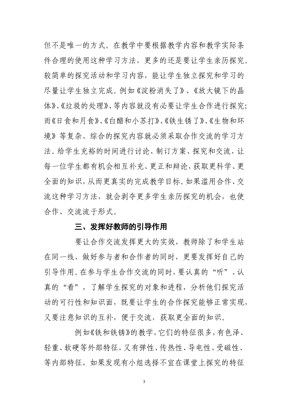 初探合作，交流学习方法_第3页