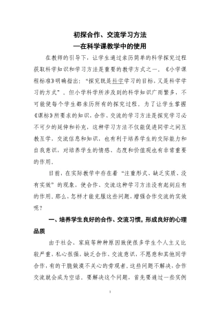 初探合作，交流学习方法