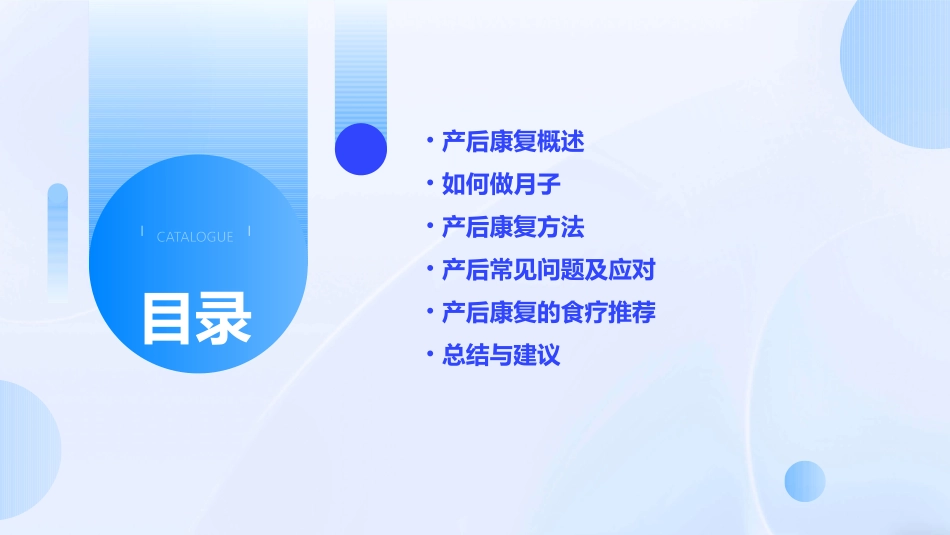 产后康复及如何做月子课件_第2页