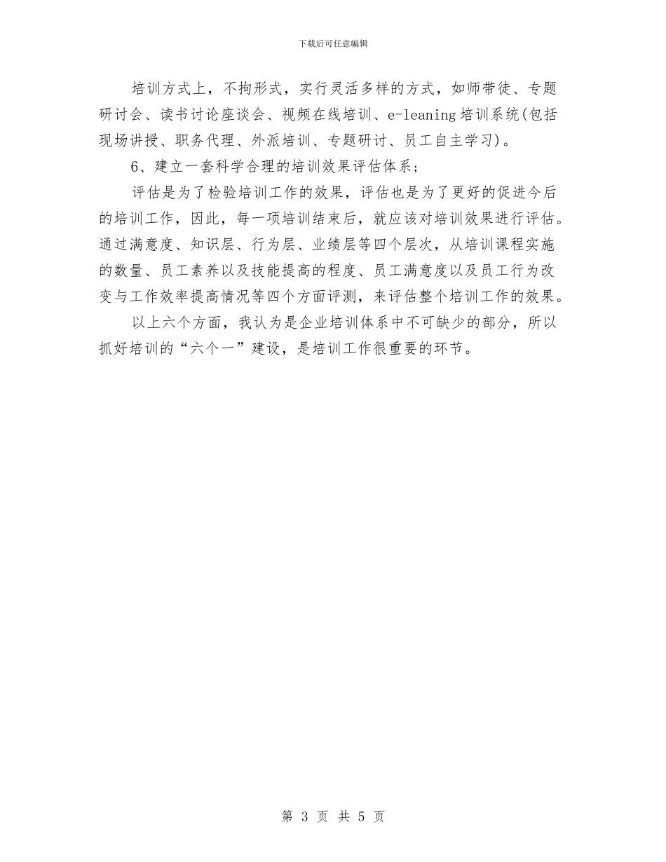企业培训管理年终工作总结与企业安全工程部助理个人总结汇编_第3页