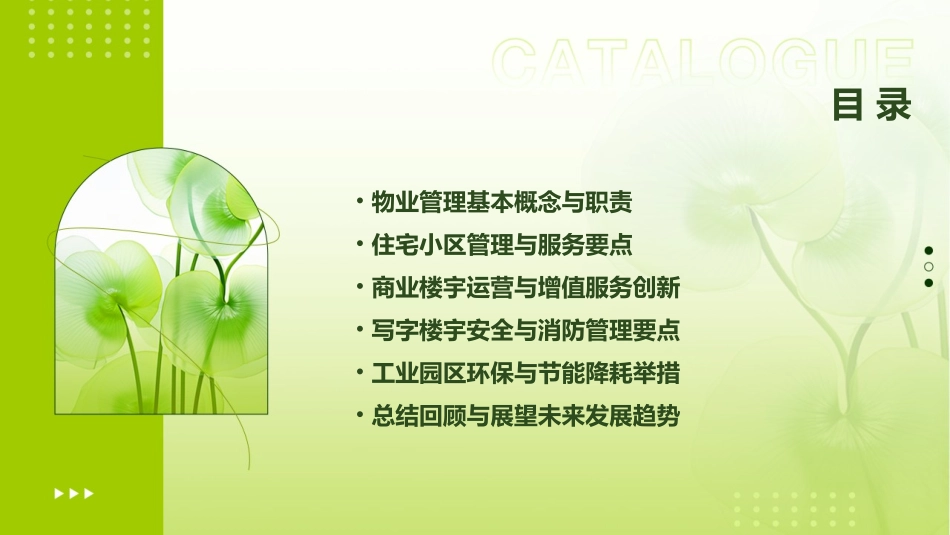 物业管理小知识汇集课件_第2页