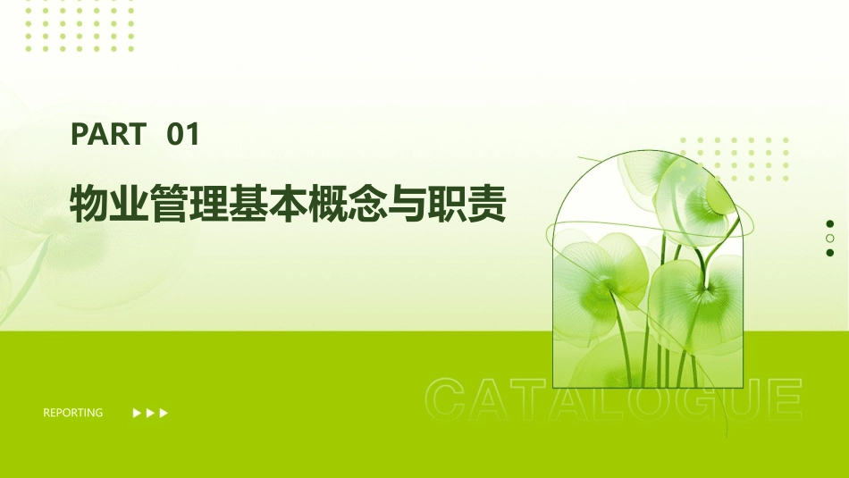 物业管理小知识汇集课件_第3页