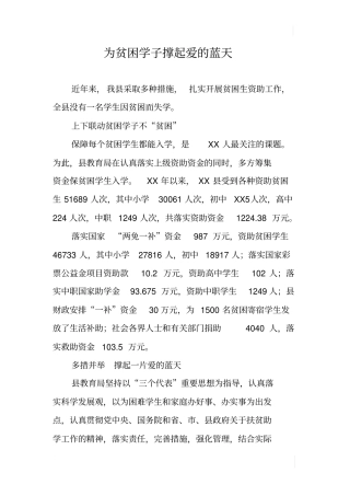 为贫困学子撑起爱的蓝天