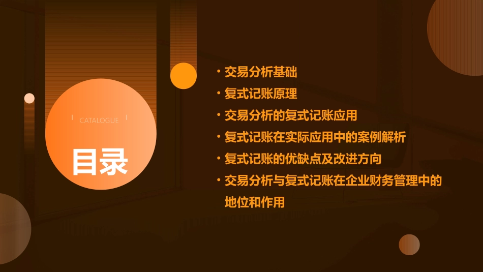 交易的分析与复式记账课件_第2页