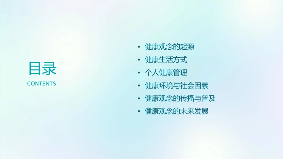 健康观念图片课件1_第2页