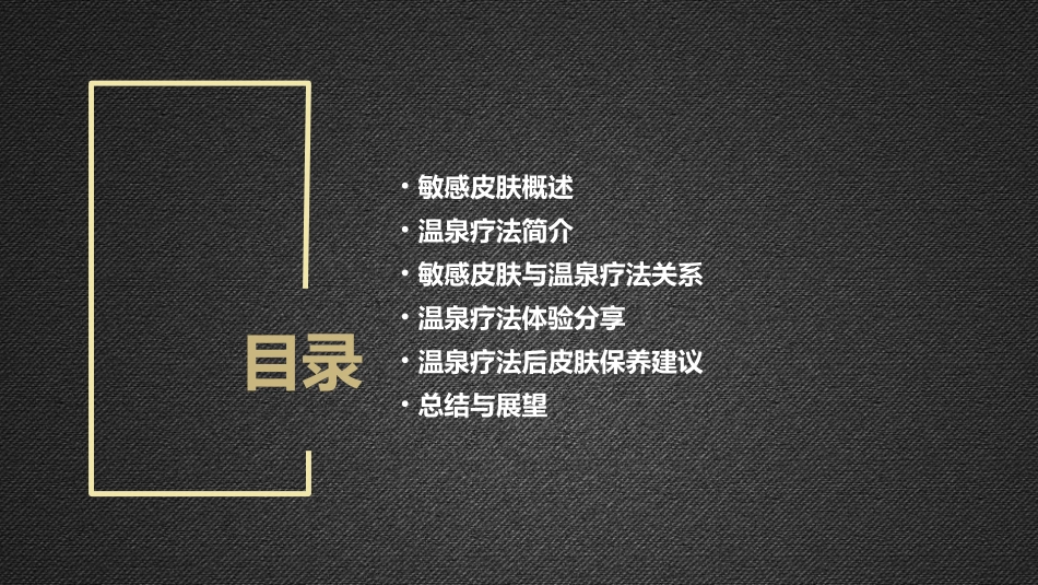 敏感皮肤的温泉疗法体验_第2页