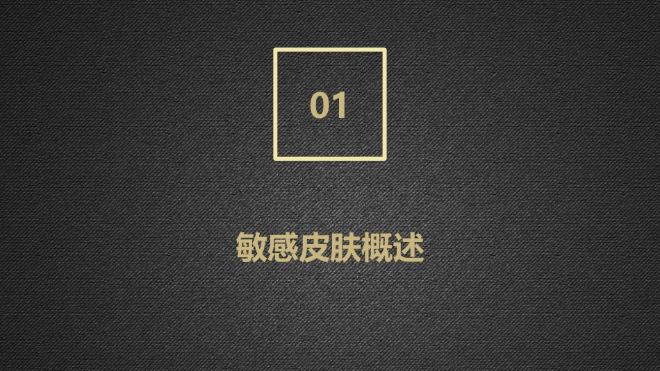 敏感皮肤的温泉疗法体验_第3页