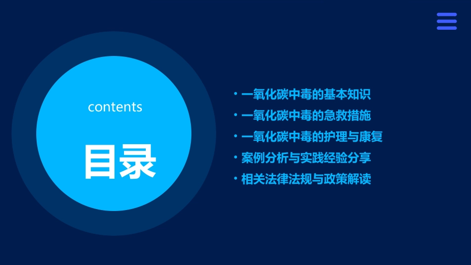 一氧化碳中毒的急救与护理课件_第2页