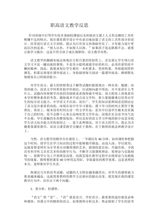 职高语文教学反思