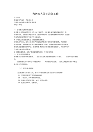 为送客人做好准备工作