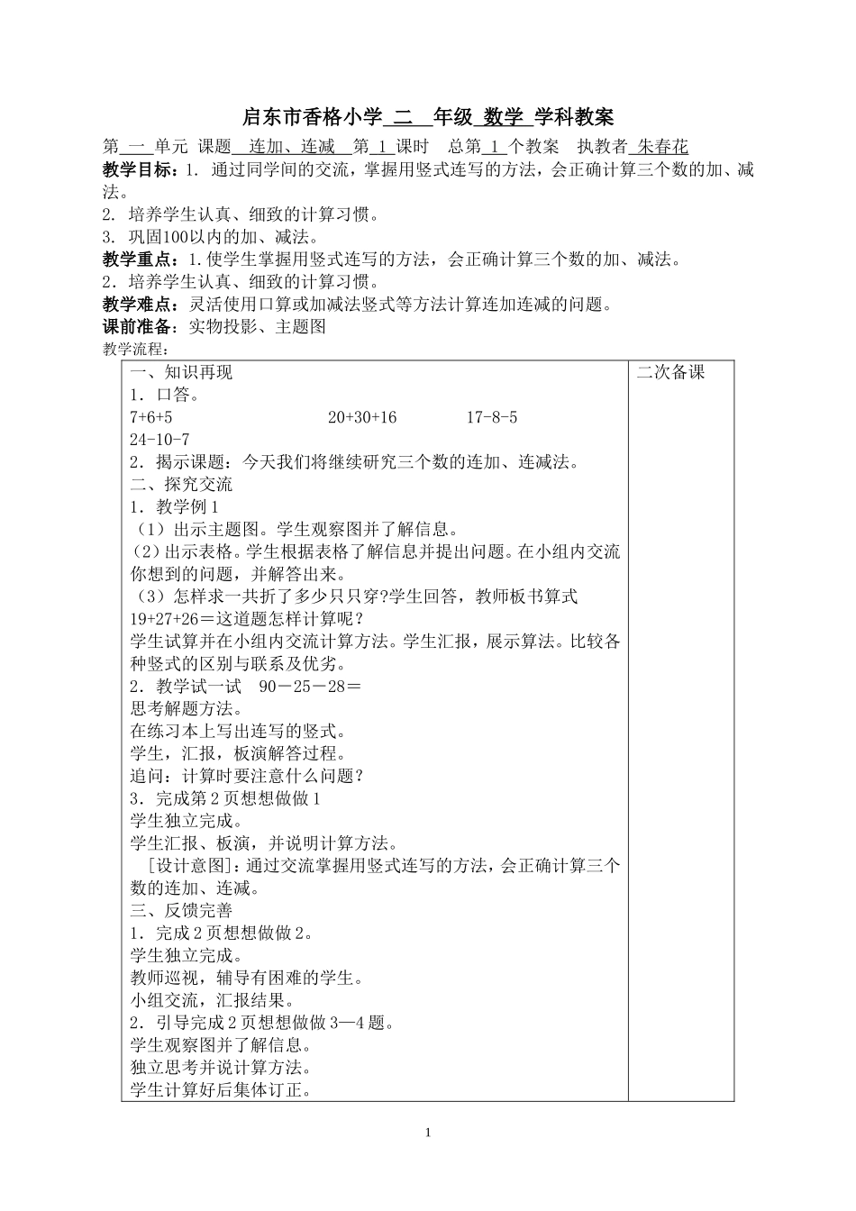 二年级数学上册备课_第1页