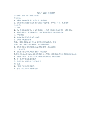 前门情思大碗茶
