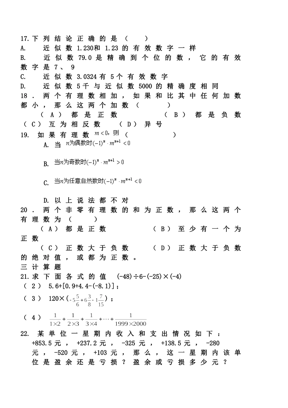 七年级数学上册有理数练习题_第3页