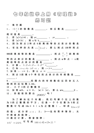 七年级数学上册有理数练习题