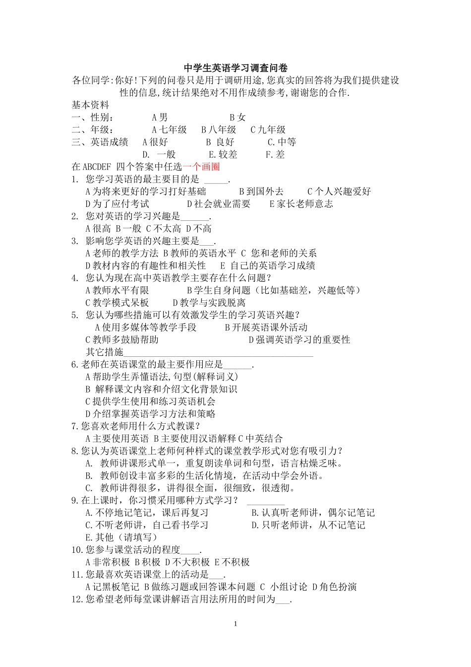 ）中学生英语学习调查问卷_第1页