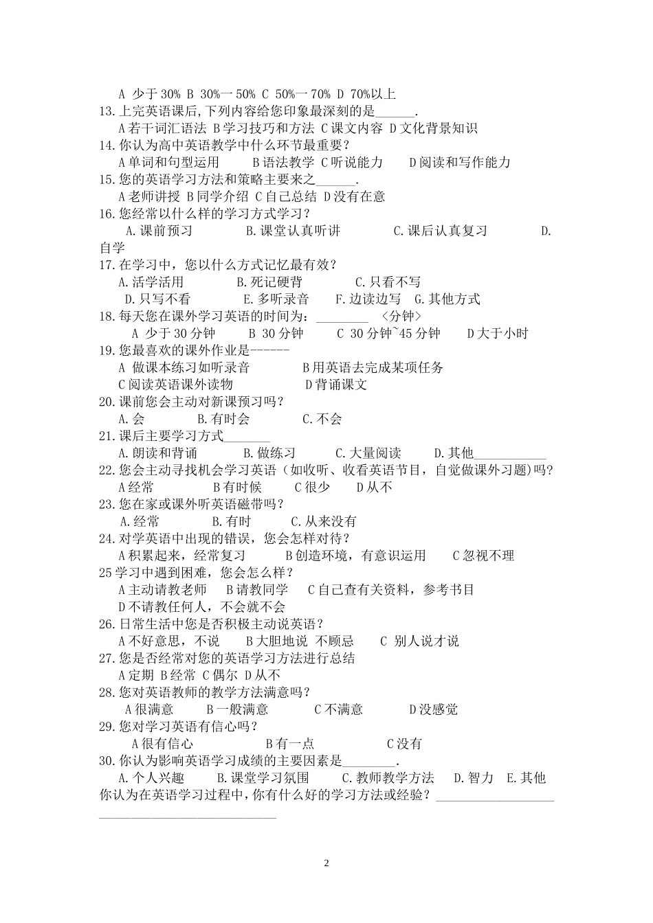 ）中学生英语学习调查问卷_第2页