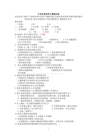 ）中学生英语学习调查问卷