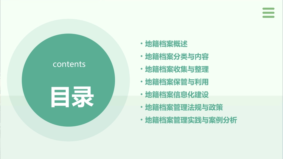 地籍档案管理课件1_第2页