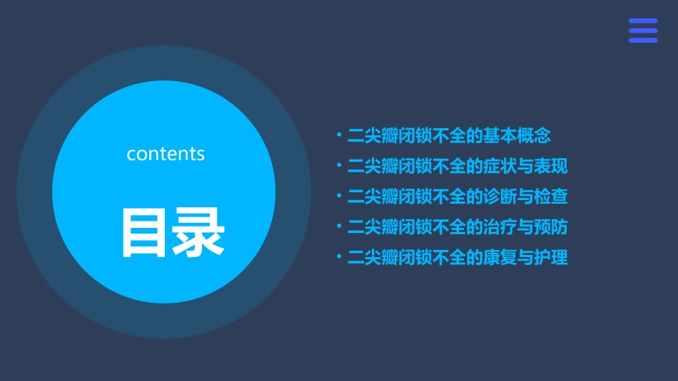 二尖瓣闭锁不全概述课件_第2页