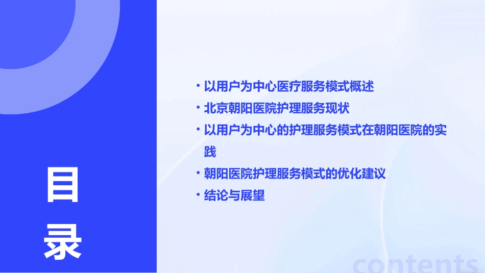 以用户为中心医疗服务模式—北京朝阳医院护理课件_第2页