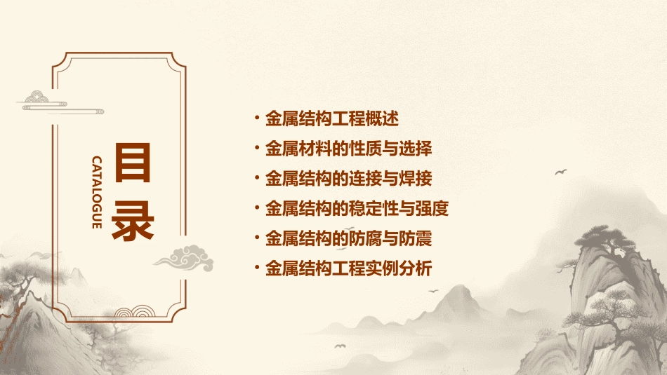 金属结构工程课件_第2页