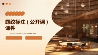 螺纹标注(公开课)课件