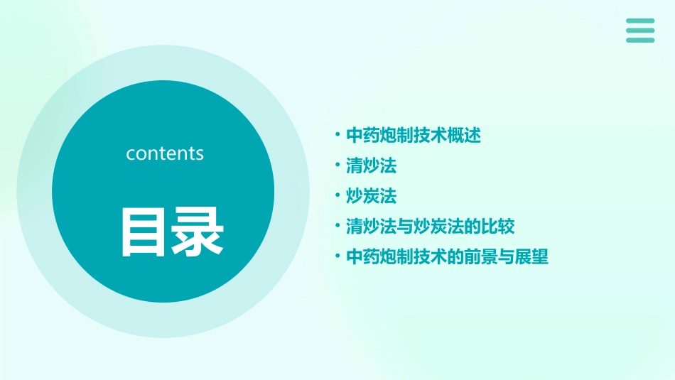 中药炮制技术 清炒法炒炭法护理课件_第2页
